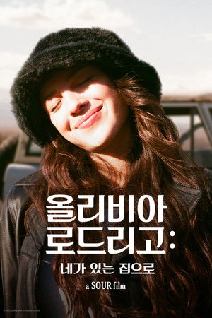 올리비아 로드리고: 네가 있는 집으로