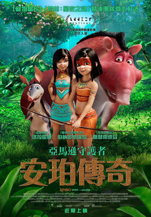 亞馬遜守護者：安珀傳奇