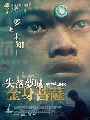 失落夢城-金身菩薩