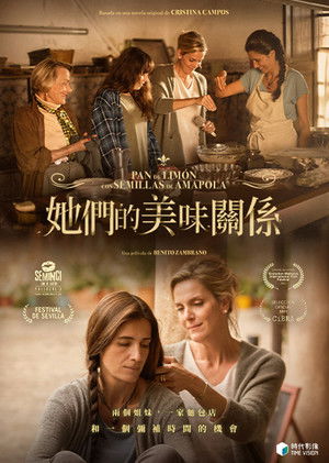 她們的美味關係