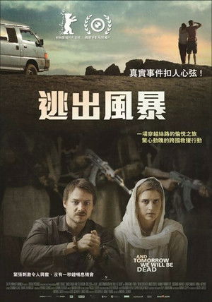 逃出風暴