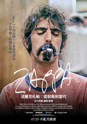 法蘭克札帕：從前衛到當代