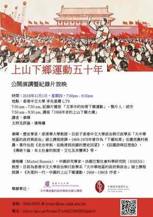 1968 Movement of Educated Youths Going to the Countryside and Mountains