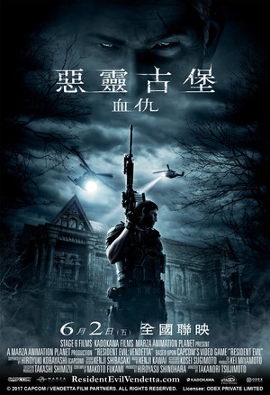 惡靈古堡：血仇