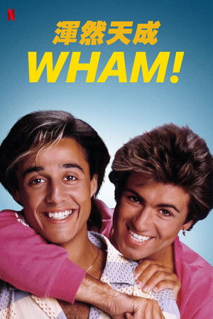 WHAM!：渾然天成