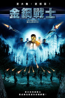 新金鋼戰士
