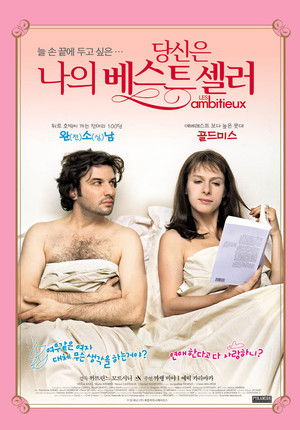 당신은 나의 베스트셀러