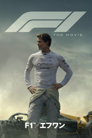 F1／エフワン