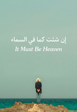 إن شئت كما في السماء