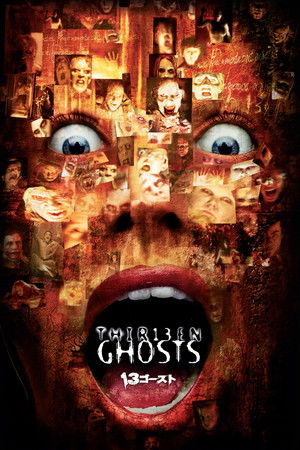 13ゴースト
