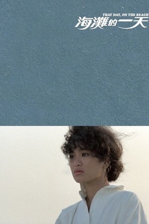 Тот день на пляже