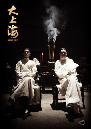 Последний магнат