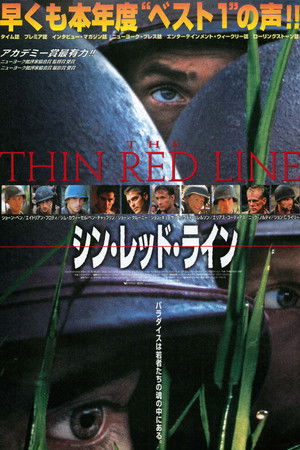 シン・レッド・ライン