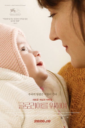 글로리아를 위하여