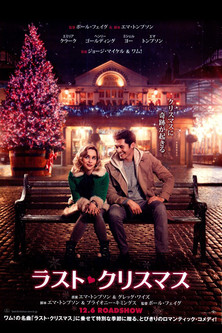 ラスト・クリスマス