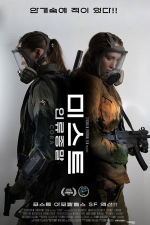 미스트: 인류 종말