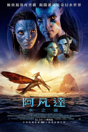 阿凡達：水之道
