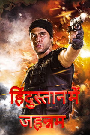 جحيم في الهند