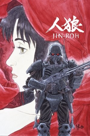 人狼 JIN-ROH