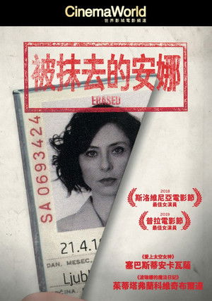 被抹去的安娜