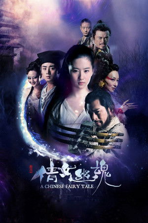 倩女幽魂2011