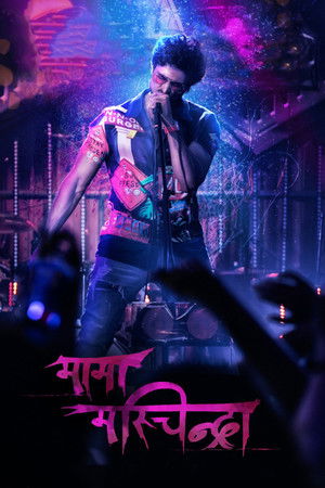 मामा मस्चिन्द्रा