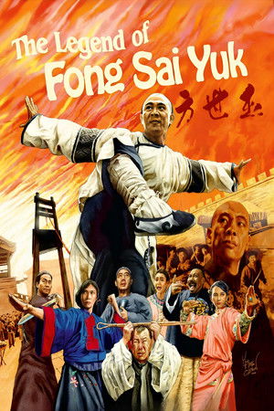 功夫皇帝方世玉