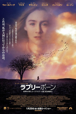 ラブリーボーン