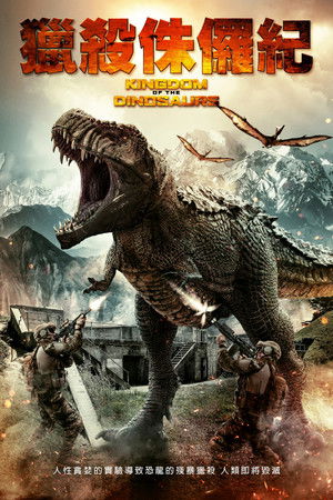 獵殺侏儸紀