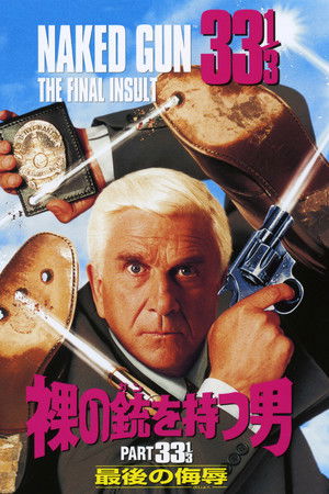 裸の銃を持つ男 PART33 1/3 最後の侮辱