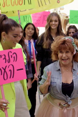 My פסטיגל: הסרט המקדים