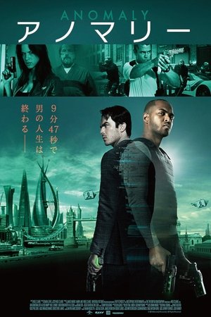 アノマリー