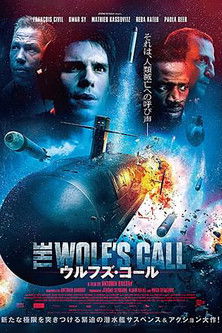 ウルフズ・コール