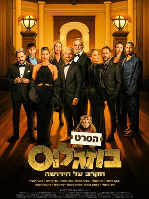 בוזגלוס - הקרב על הירושה