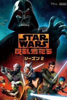 Star Wars Rebels: The Siege of Lothal