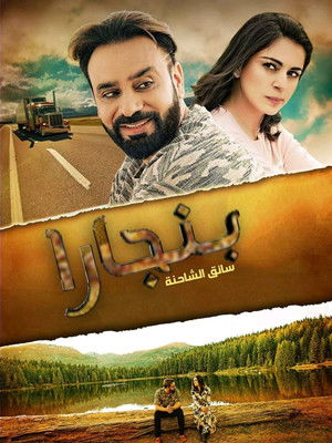 Banjara: The truck driver