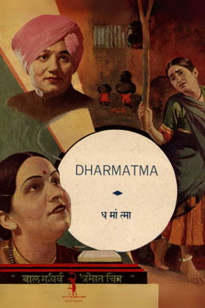 Dharmatma