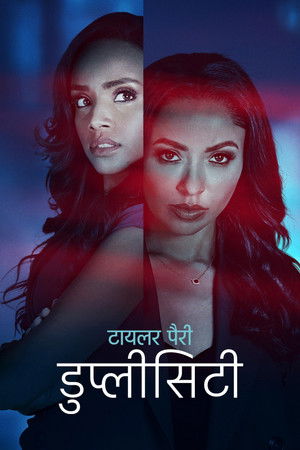 टायलर पैरी डुप्लीसिटी