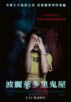 波麗萊多里鬼屋