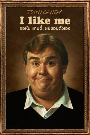 จอห์น แคนดี้: ผมชอบตัวเอง