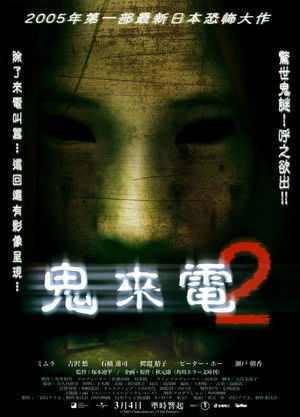 鬼來電2