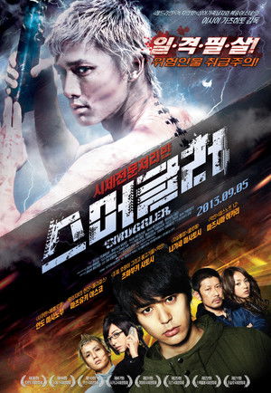 시체 전문 처리반: 스머글러