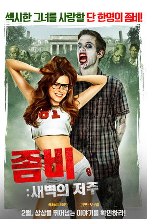 좀비: 새벽의 저주