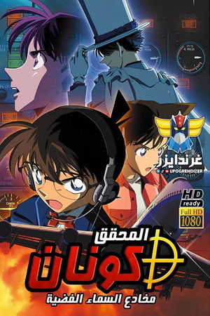 ساحر السماء الفضية