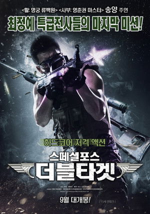 스페셜포스: 더블 타겟