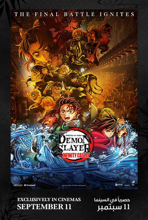 劇場版「鬼滅の刃」無限城編 第一章 猗窩座再来