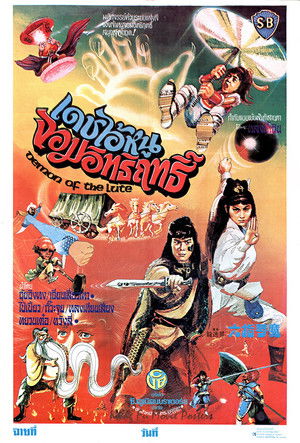 พิณอสูรถล่มยุทธภพ