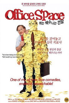 뛰는 백수 나는 건달