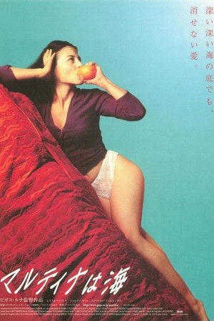 マルティナは海