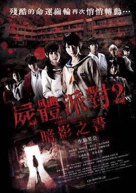 屍體派對2：暗影之書